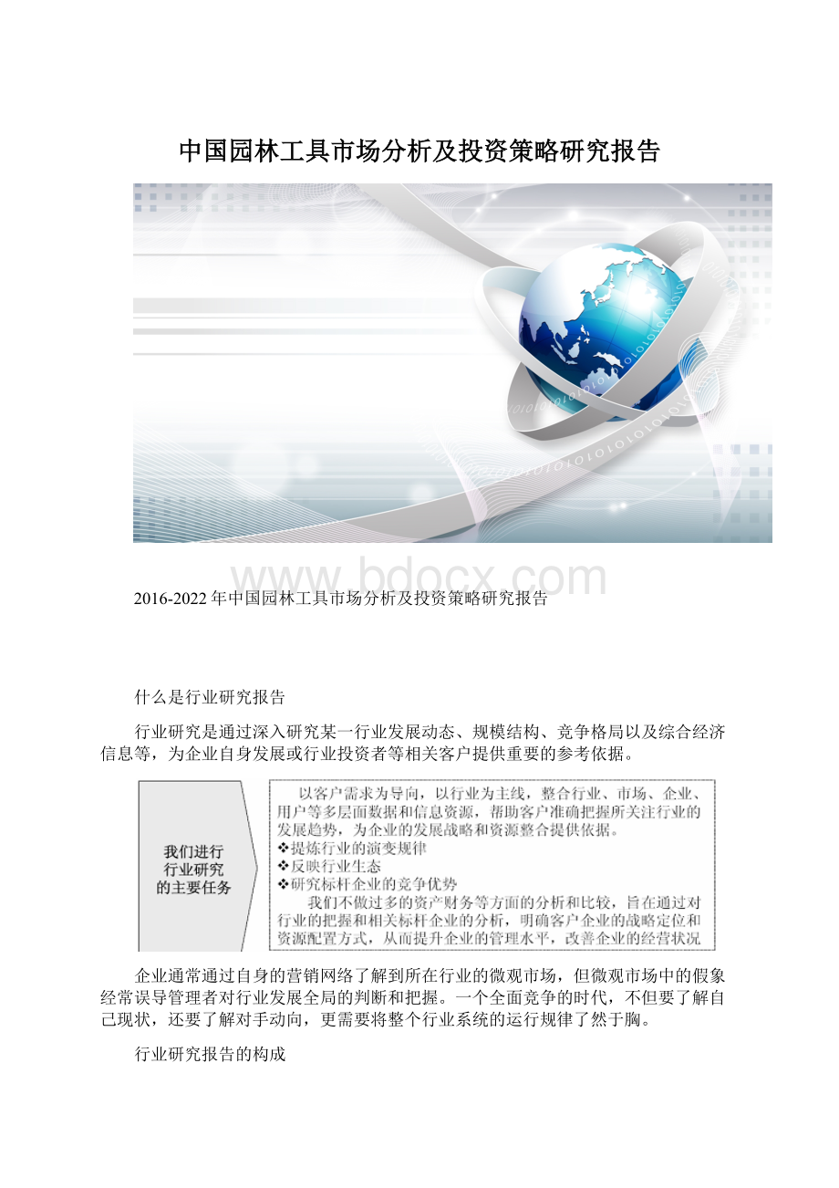 中国园林工具市场分析及投资策略研究报告Word文档下载推荐.docx