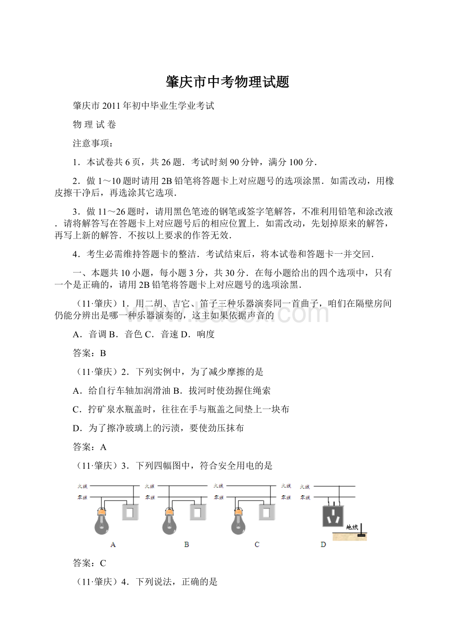 肇庆市中考物理试题Word下载.docx