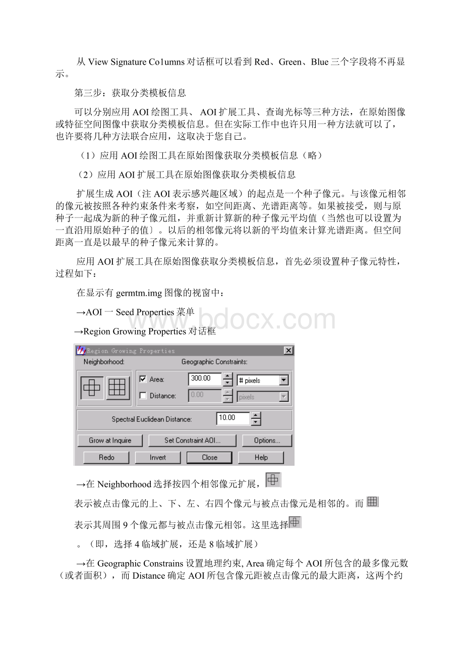 8实验八遥感图象的监督分类10剖析.docx_第3页