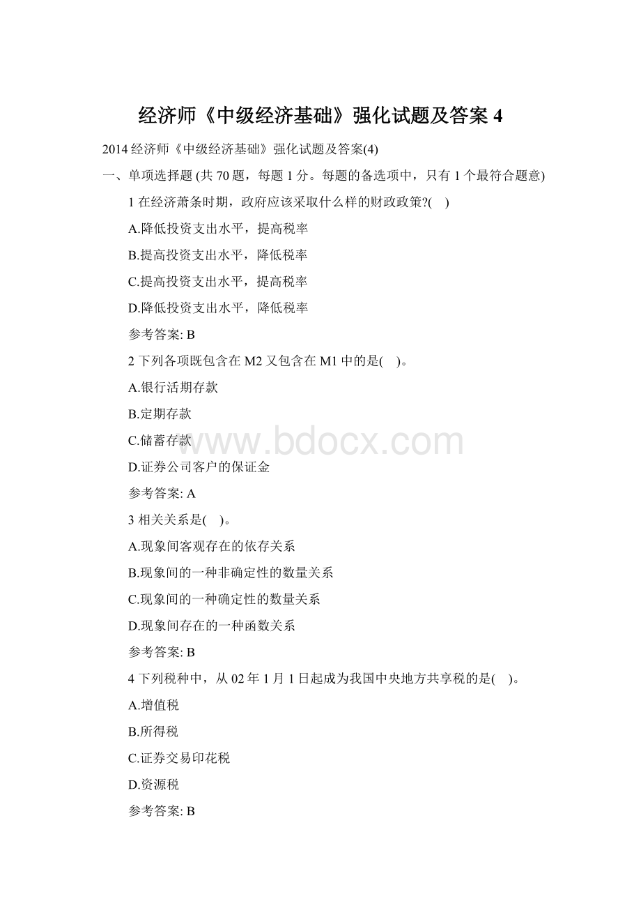 经济师《中级经济基础》强化试题及答案4Word文件下载.docx