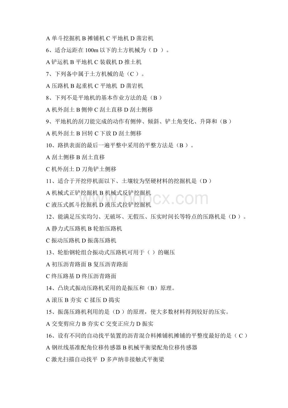 《公路机械化施工》复习题三Word格式.docx_第2页