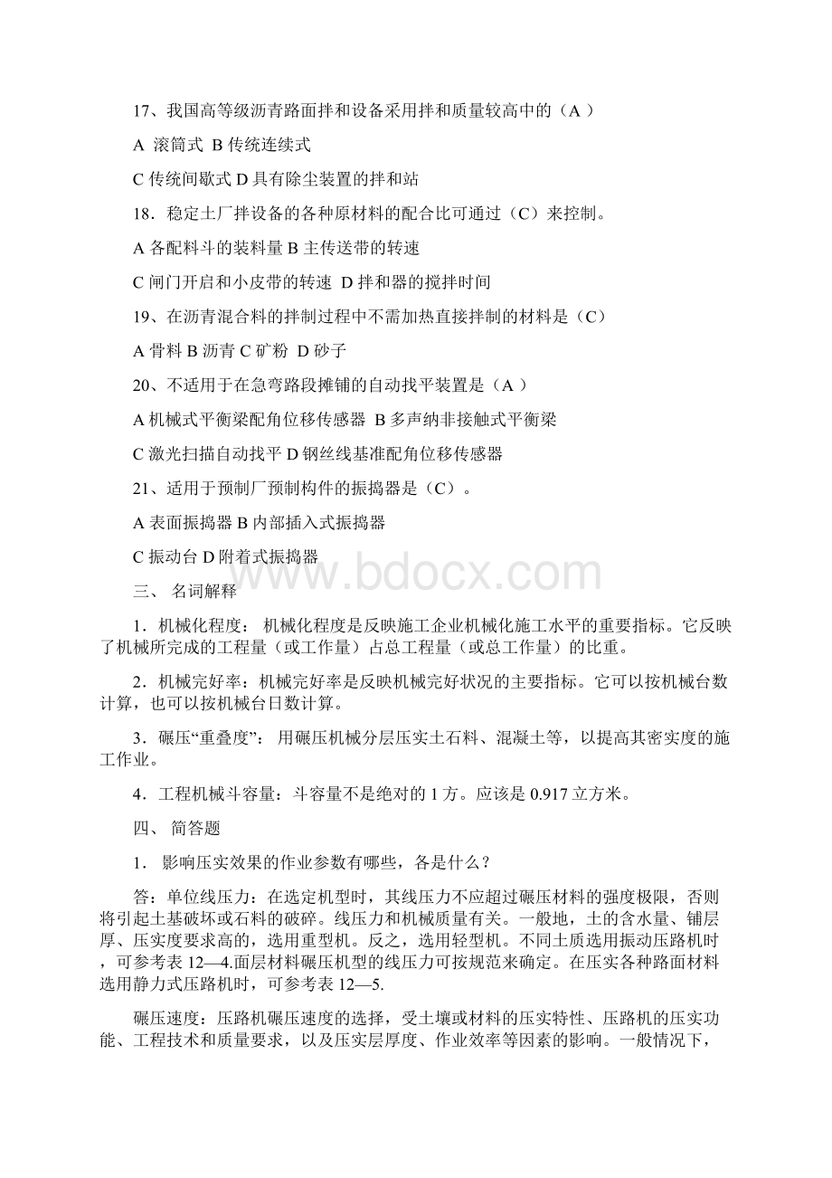 《公路机械化施工》复习题三Word格式.docx_第3页