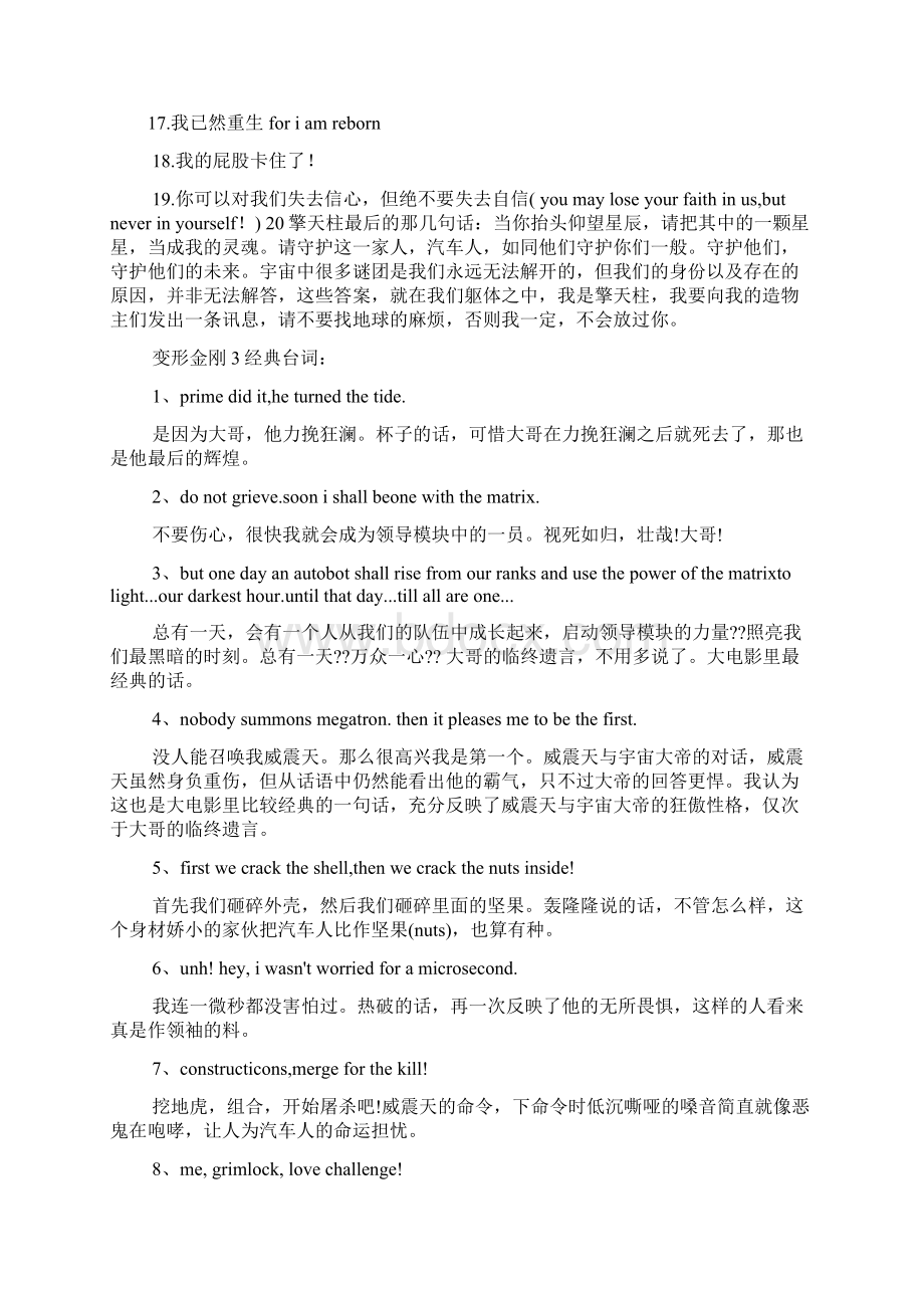 变形金刚2经典台词.docx_第2页