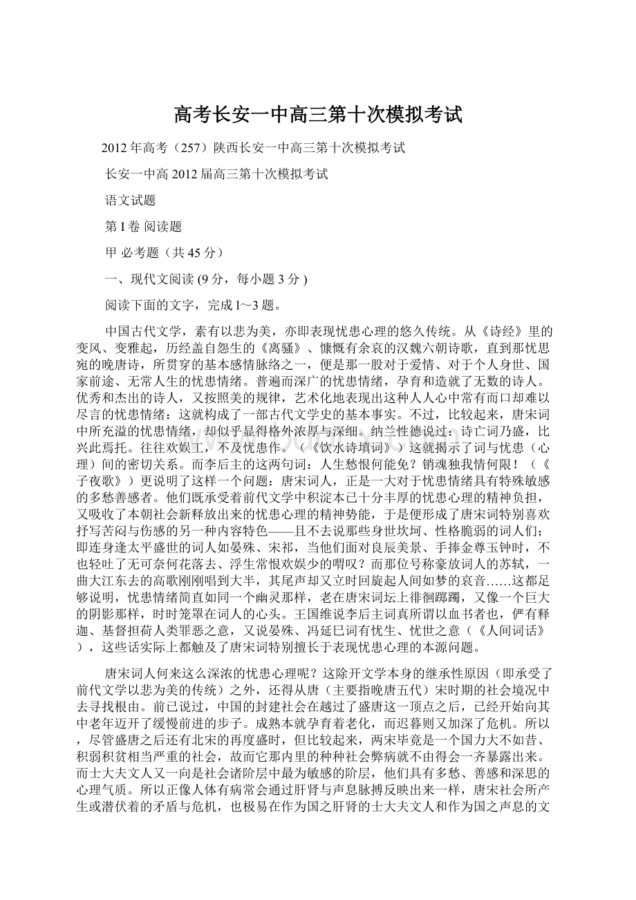 高考长安一中高三第十次模拟考试.docx