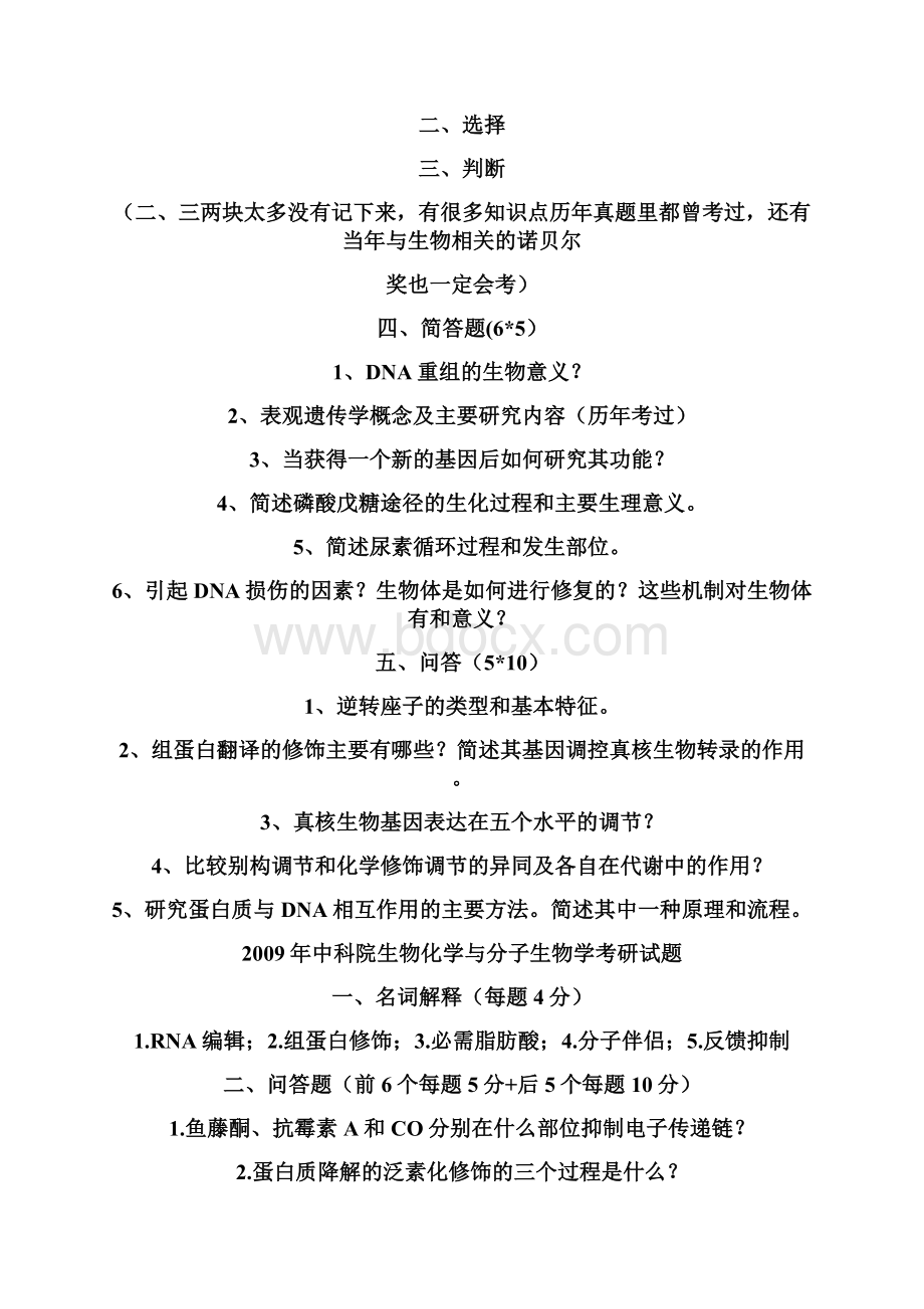 中科院近年分子真题.docx_第3页