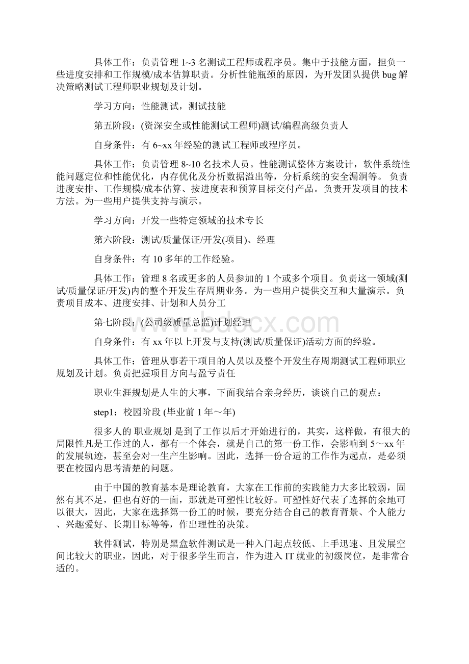 测试工程师职业规划及计划文档格式.docx_第2页