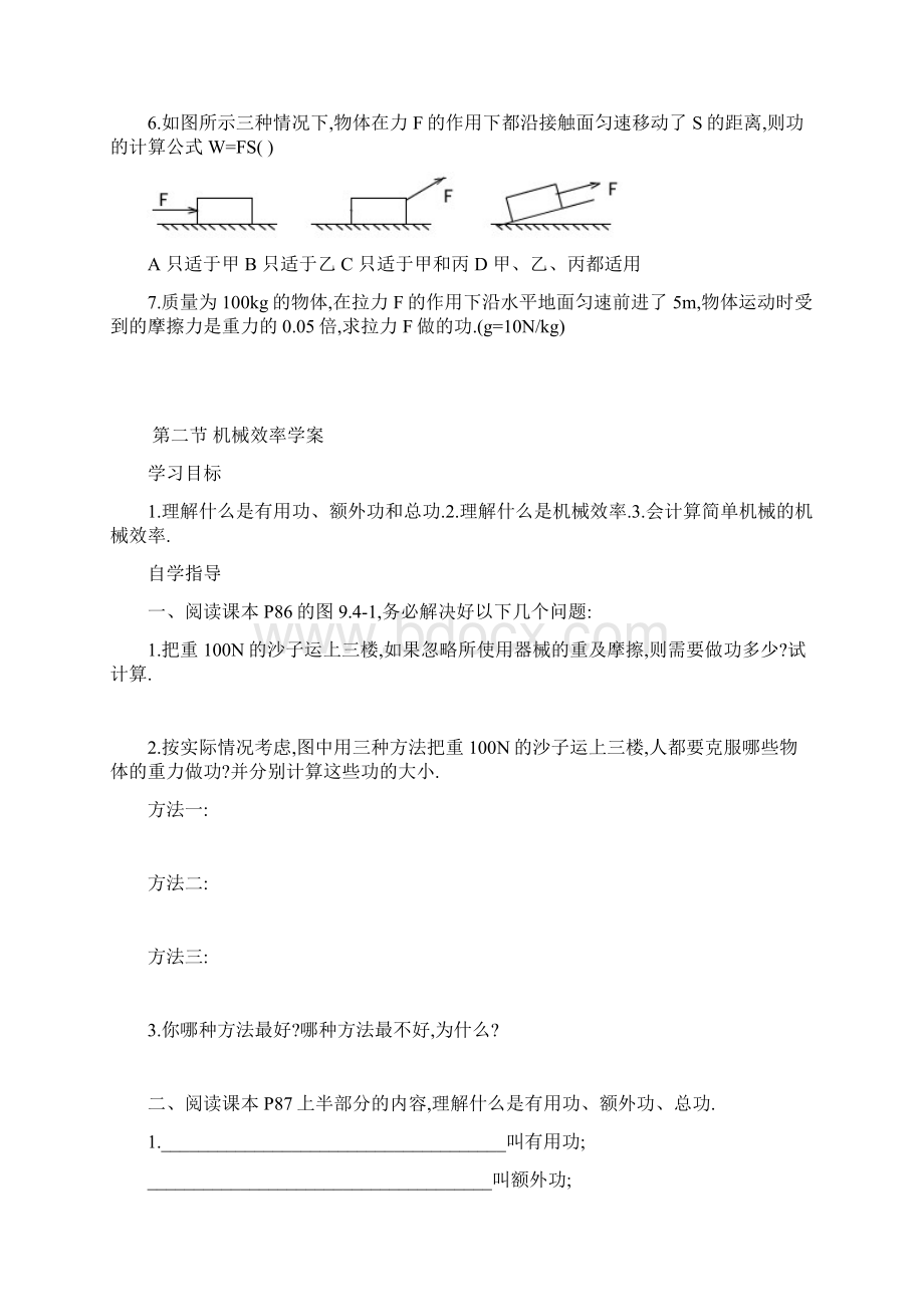 九年物理导学案十五章Word文件下载.docx_第3页