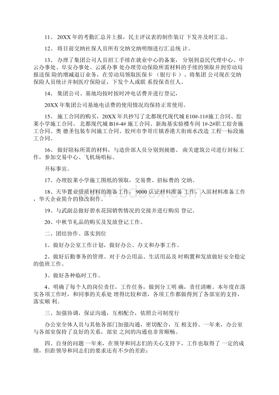 办公室工作个人总结.docx_第2页