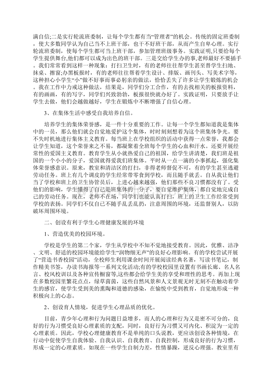 学习青少年儿童心理发展与心理需要心得体会5篇Word文档格式.docx_第2页