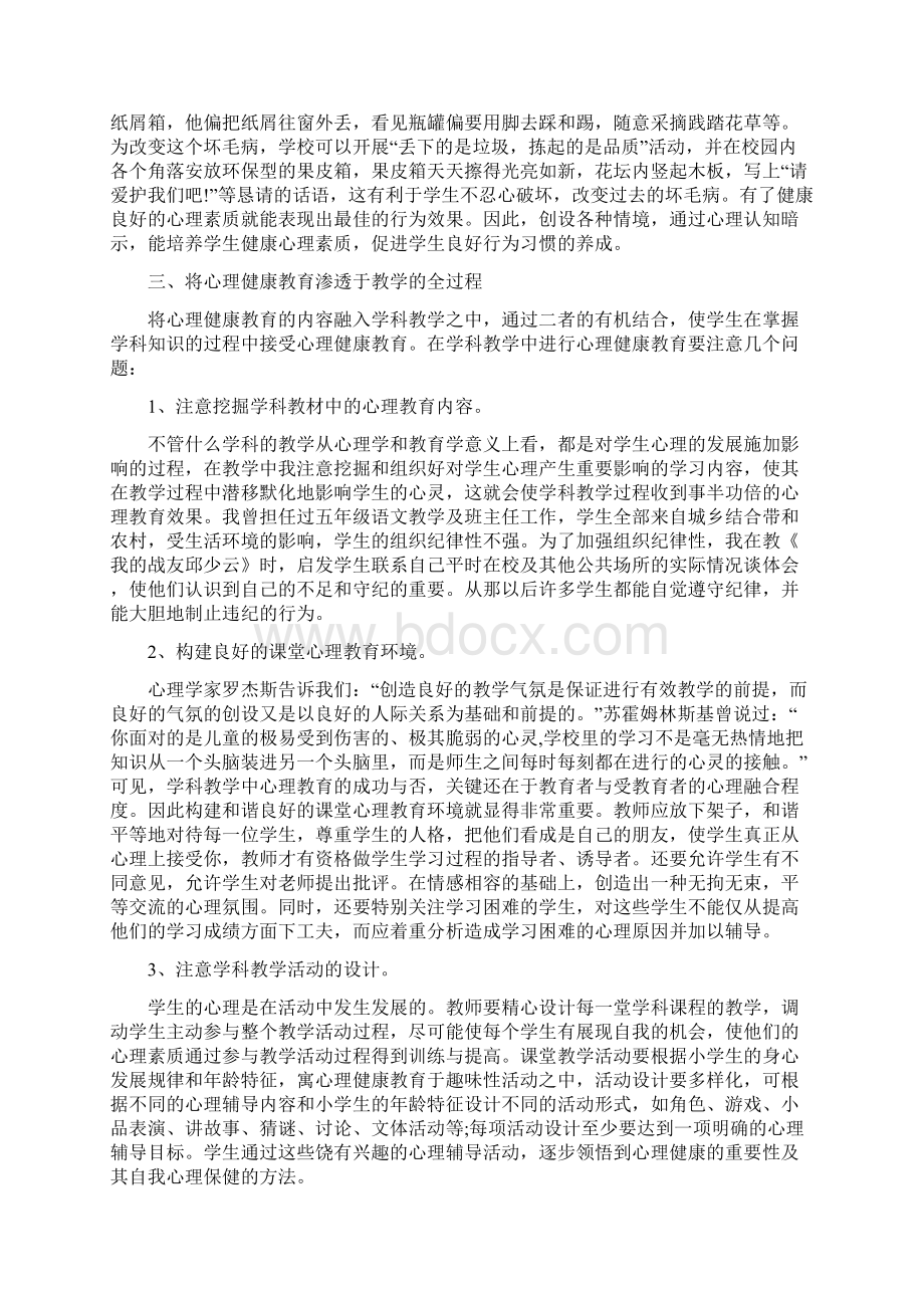 学习青少年儿童心理发展与心理需要心得体会5篇Word文档格式.docx_第3页