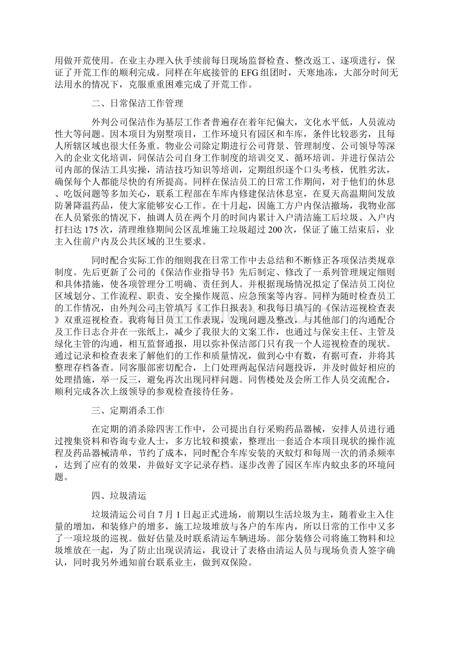 保洁员工个人工作总结范文文档格式.docx_第3页