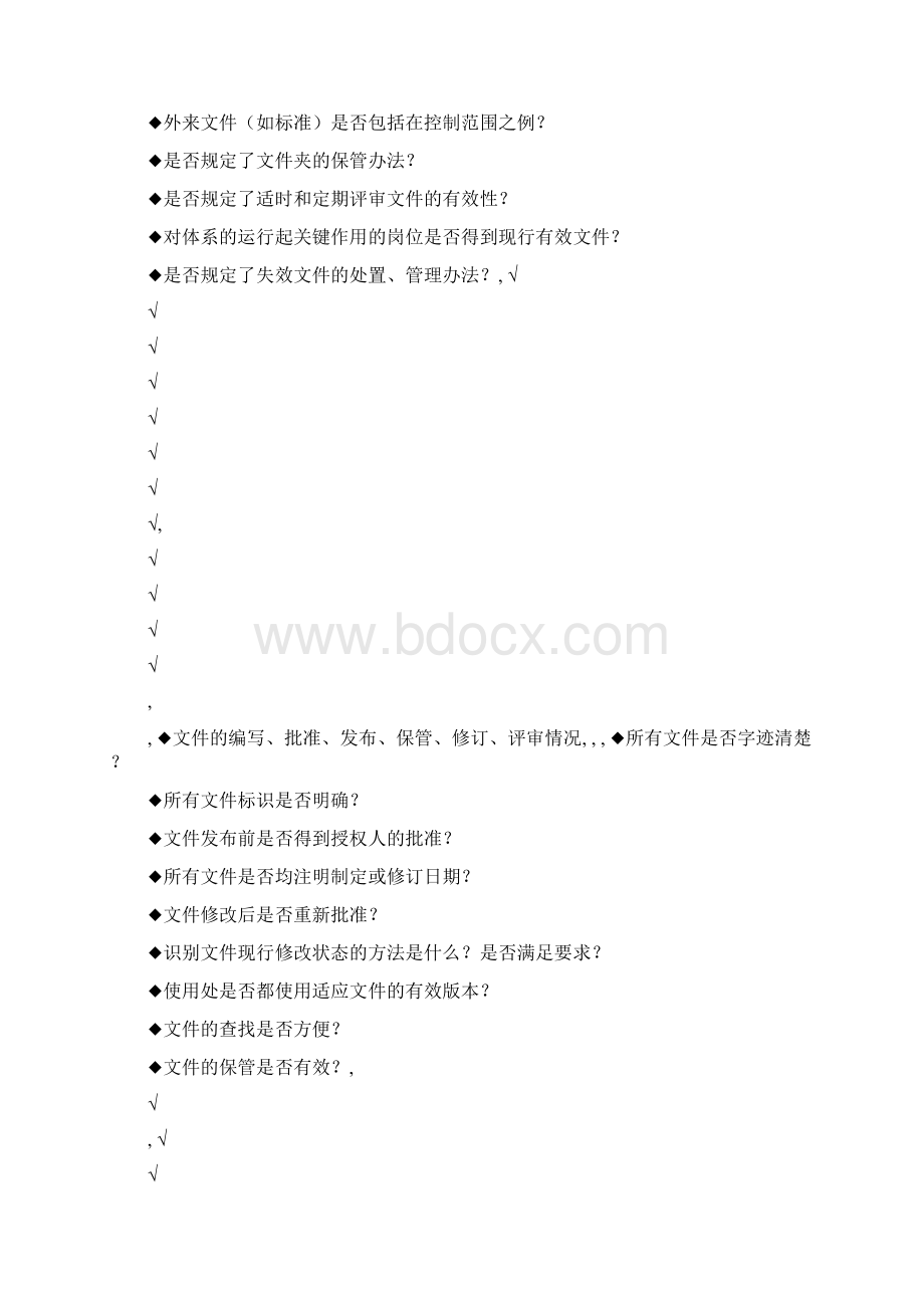 内部管理类质量管理体系内部审核检查表完整.docx_第3页