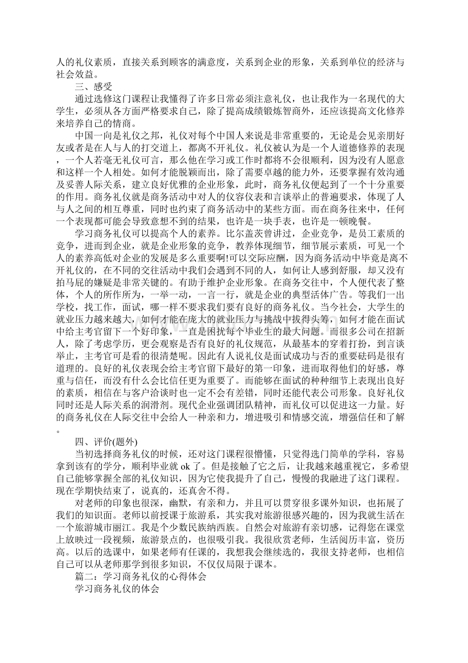 商务礼仪学完以后从事那些行业.docx_第2页