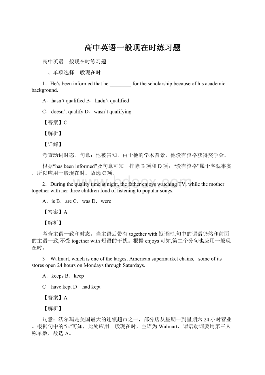 高中英语一般现在时练习题.docx_第1页