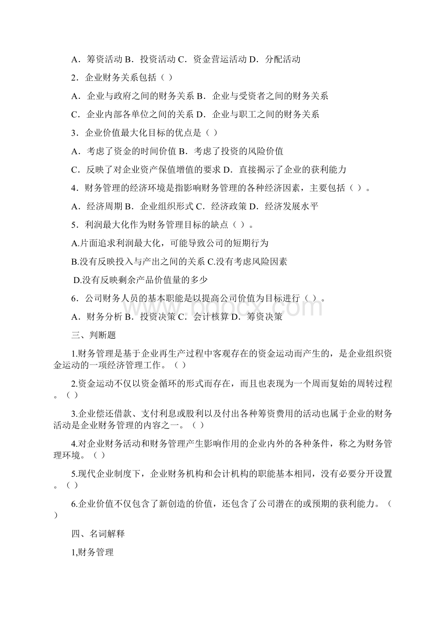 财务管理习题.docx_第2页