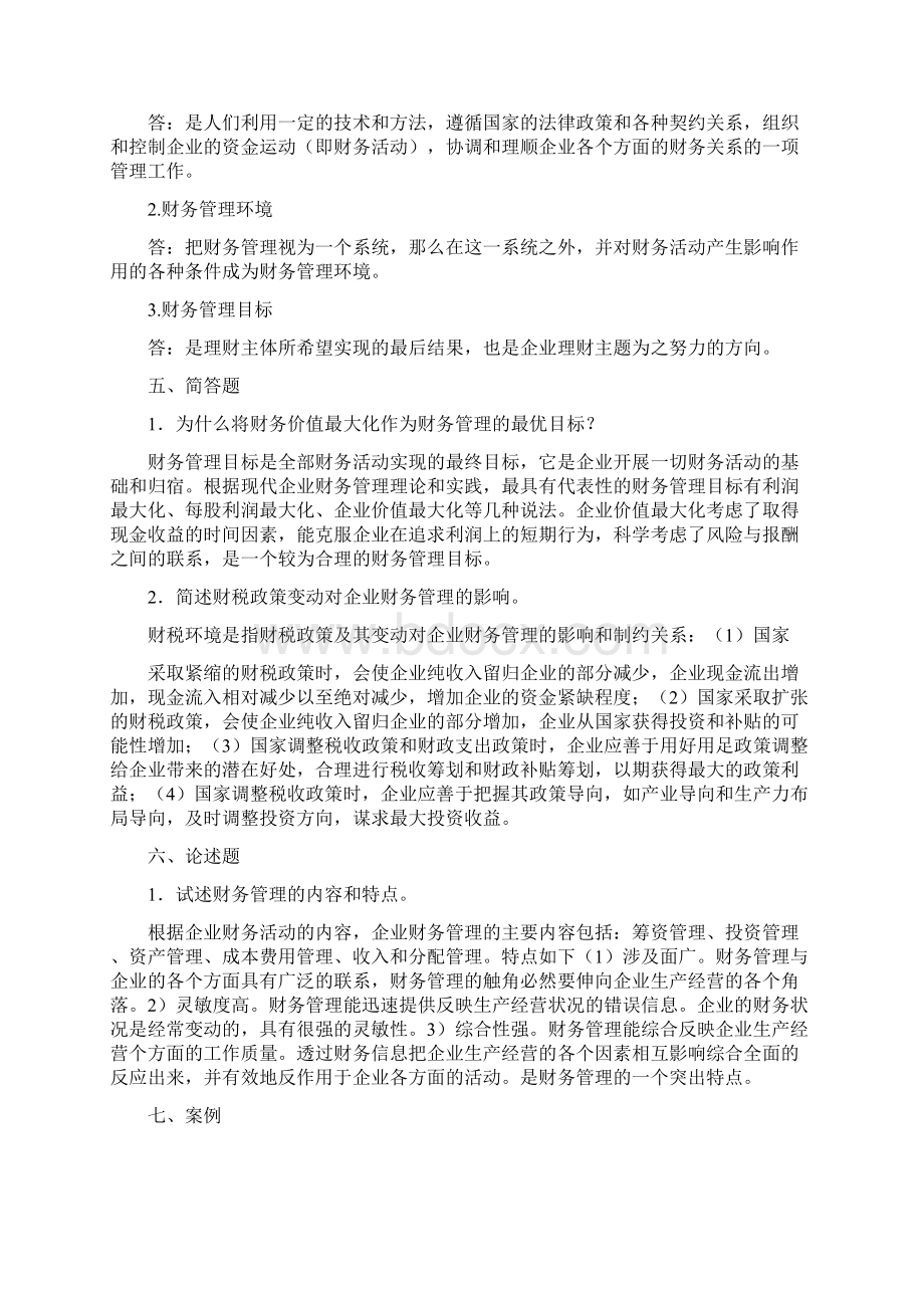 财务管理习题.docx_第3页