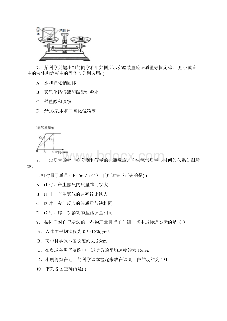 科学中考辅导综合4Word文档下载推荐.docx_第3页