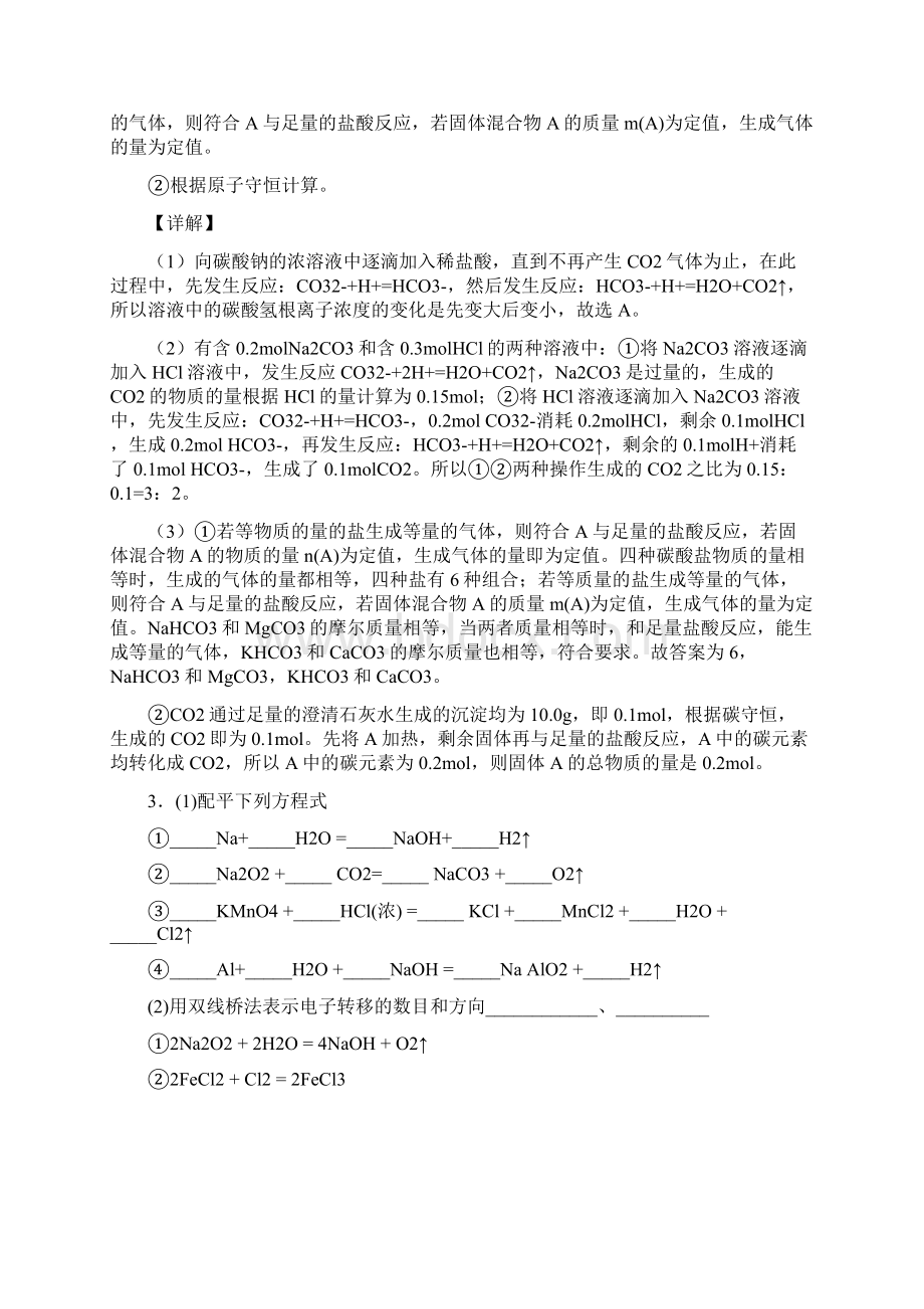 高考化学钠及其化合物综合经典题含答案.docx_第3页