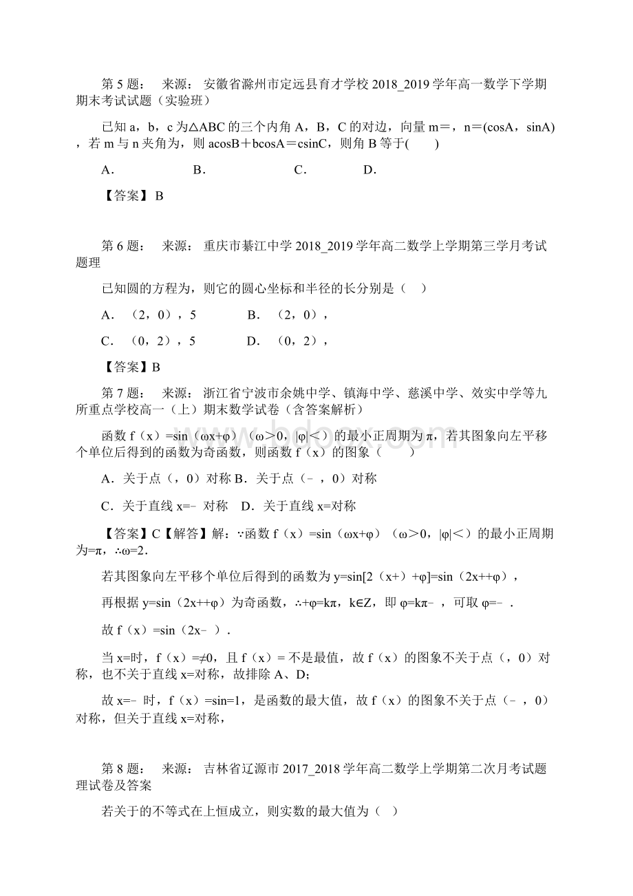 师大四附中高考数学选择题专项训练一模Word格式文档下载.docx_第2页