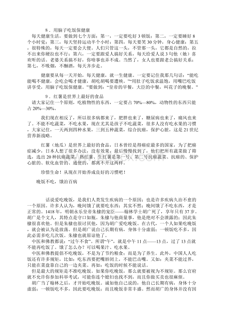 吃饭养生Word文档下载推荐.docx_第3页