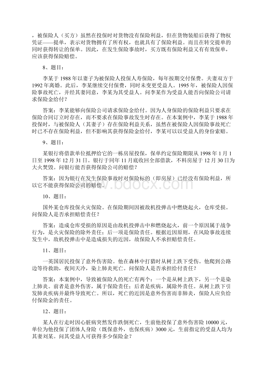 电大保险学概论网考案例分析题库满分答案.docx_第3页