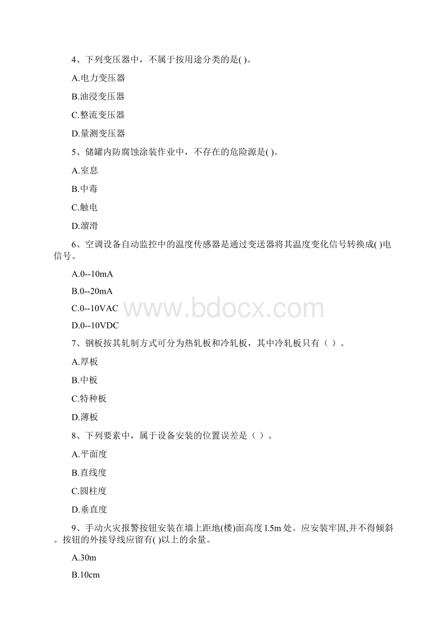 江苏省注册二级建造师《机电工程管理与实务》试题A卷 含答案.docx_第2页