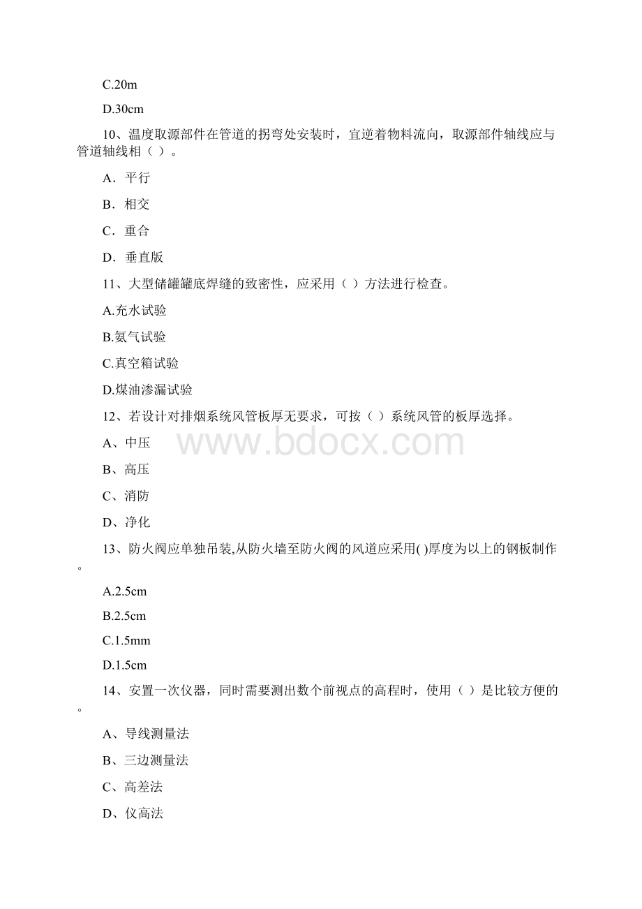 江苏省注册二级建造师《机电工程管理与实务》试题A卷 含答案.docx_第3页