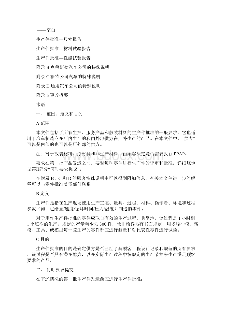 PPAP标准.docx_第2页