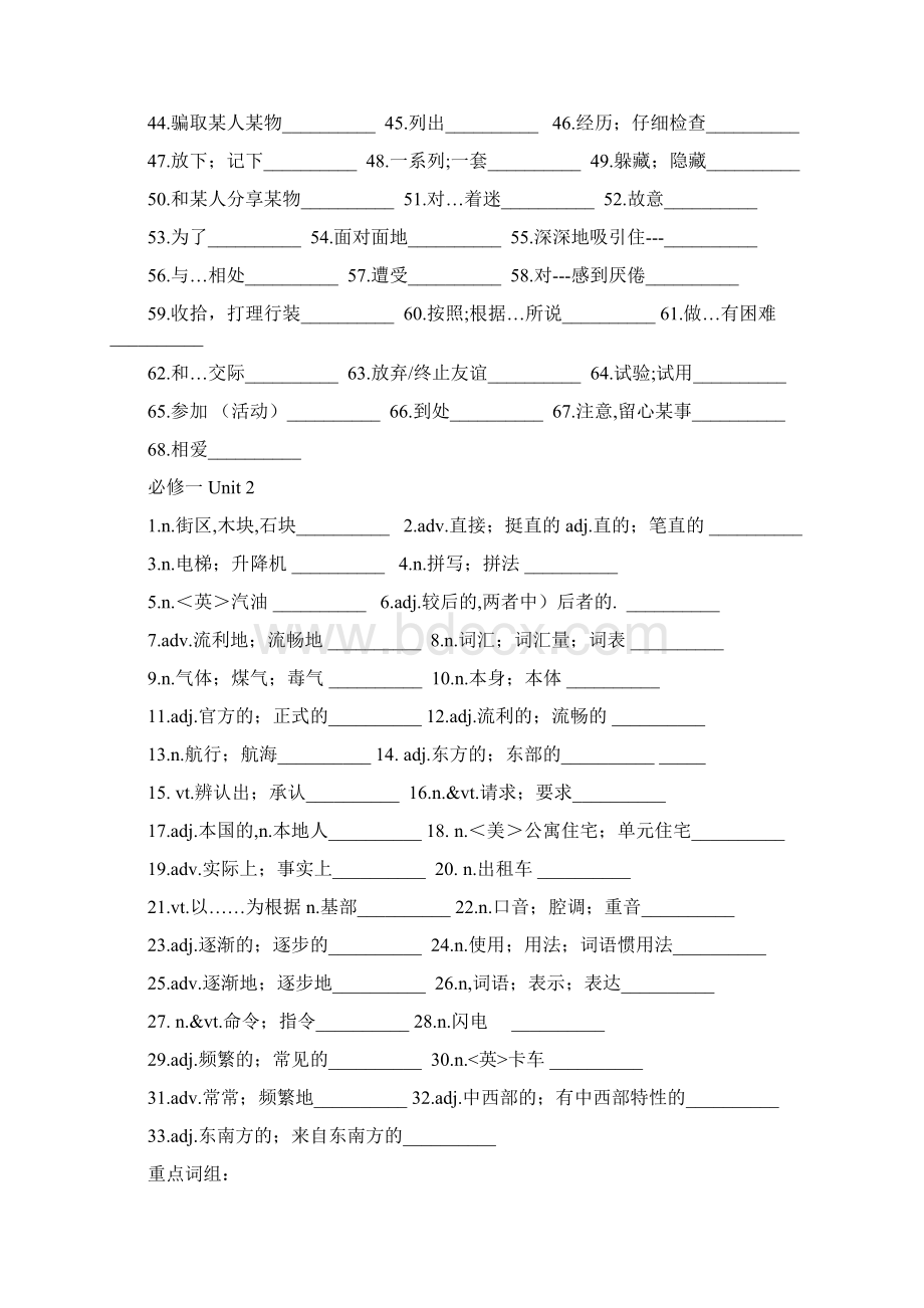 人教版必修一至选修八单词汉英版文档格式.docx_第2页