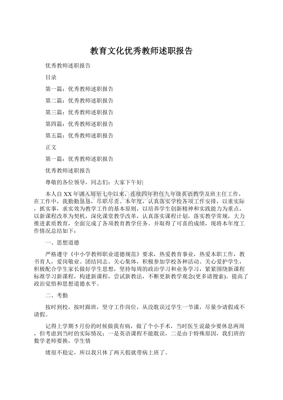 教育文化优秀教师述职报告.docx_第1页