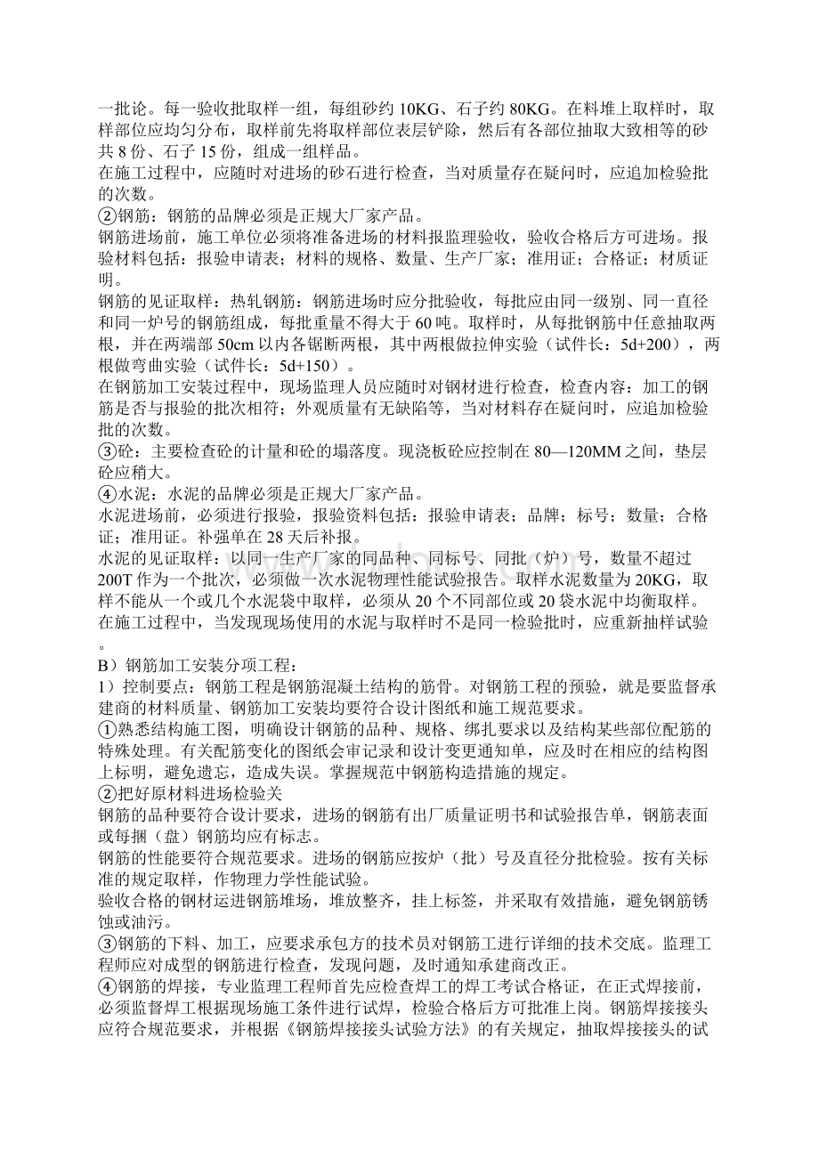 xxx主体结构工程监理细则Word下载.docx_第3页