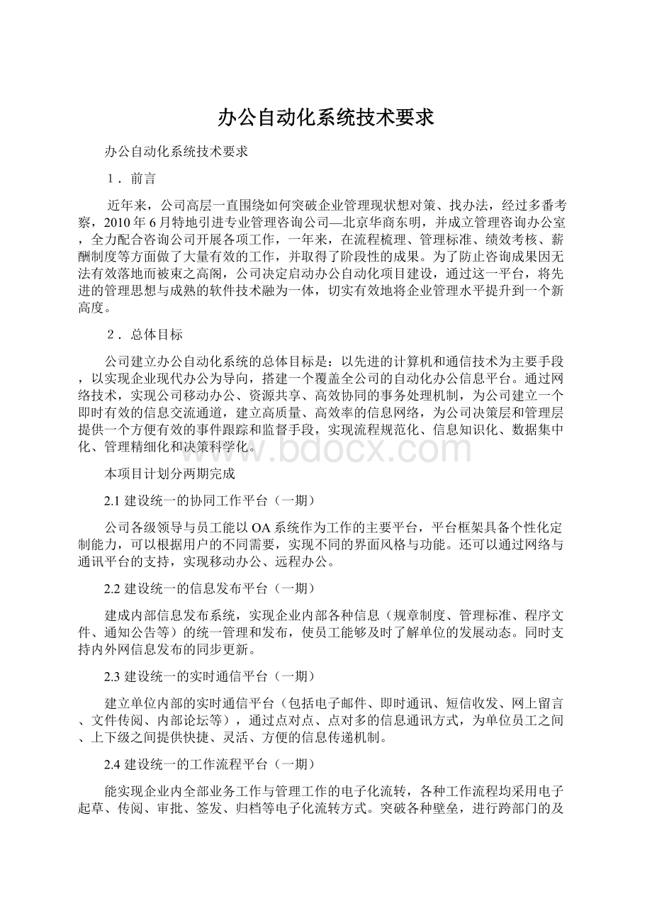 办公自动化系统技术要求.docx_第1页