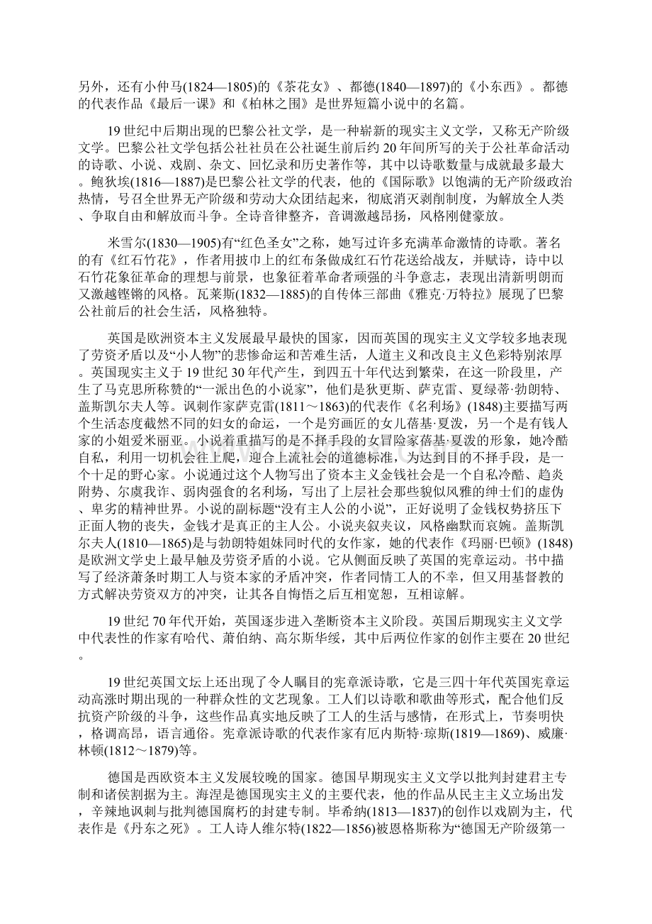 19世纪现实主文文学概述.docx_第3页