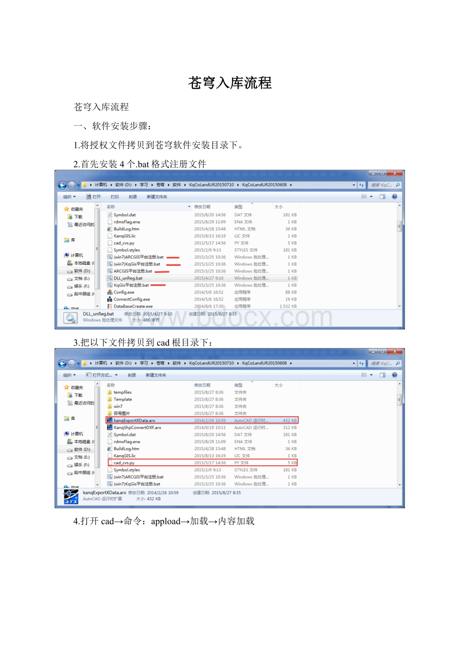 苍穹入库流程.docx_第1页