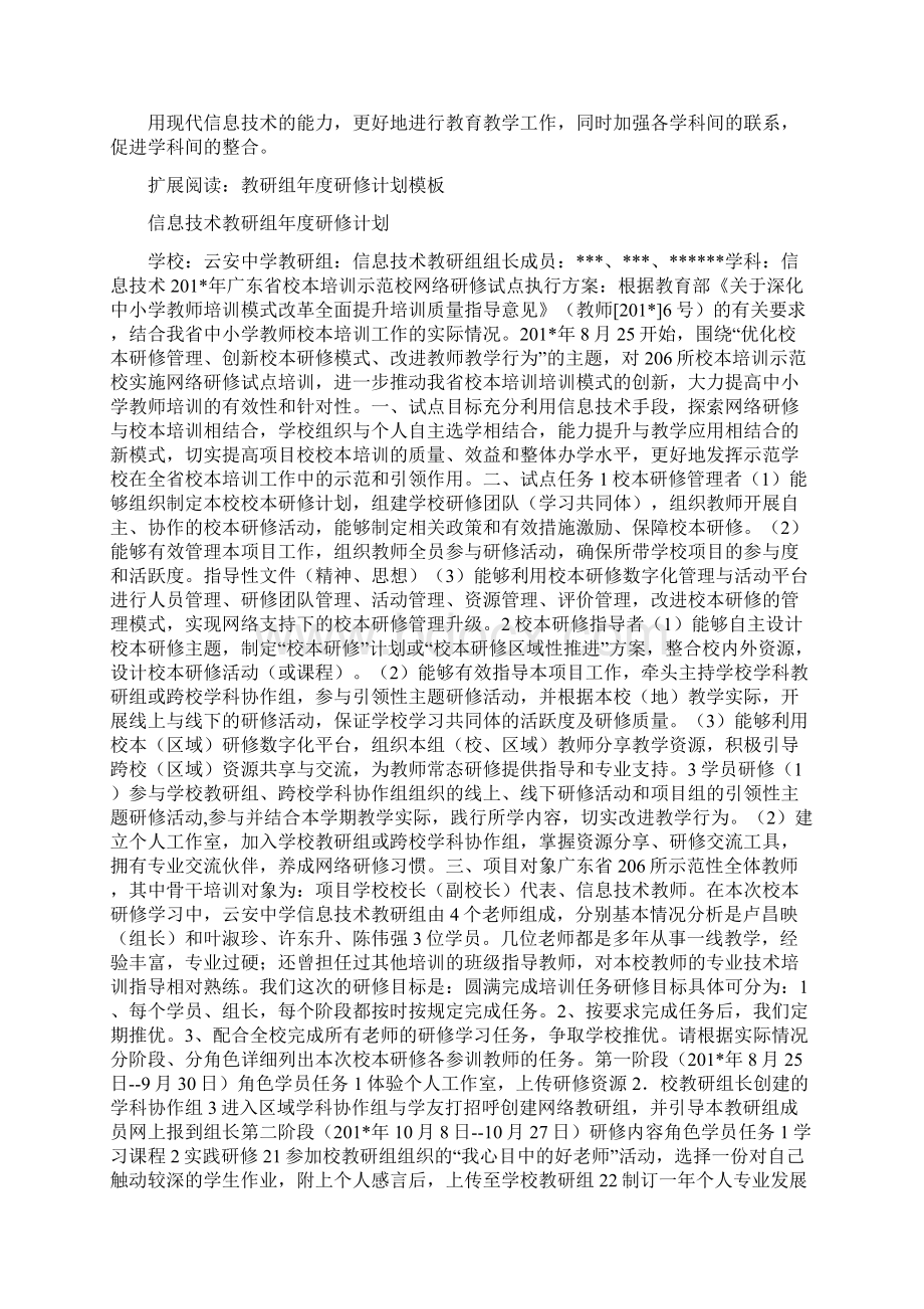 信息技术教研组校本研修工作计划.docx_第2页