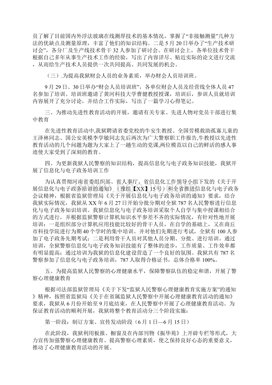 公安民警三年工作总结.docx_第2页