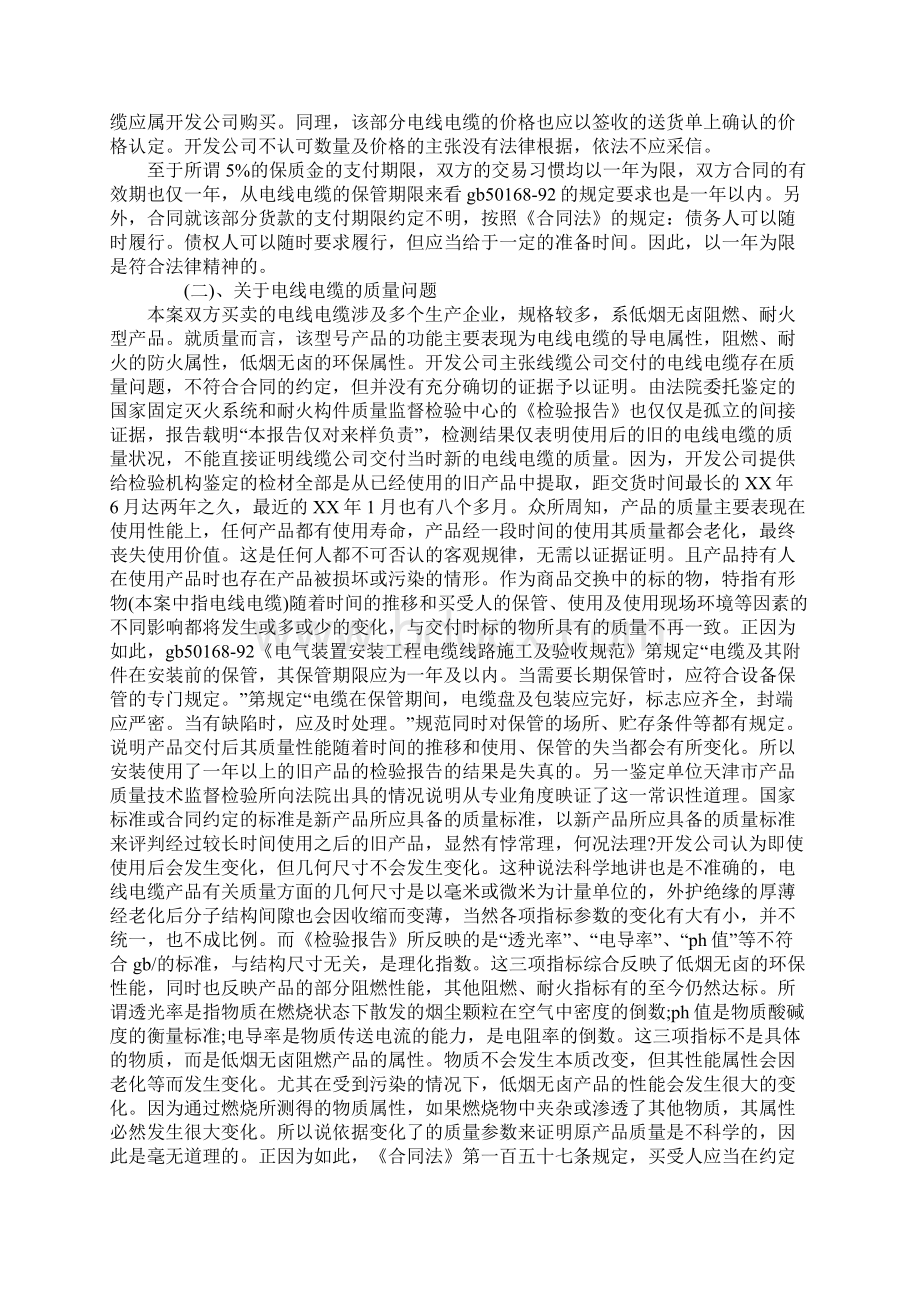 不同买卖合同产品质量异议的认识Word下载.docx_第2页