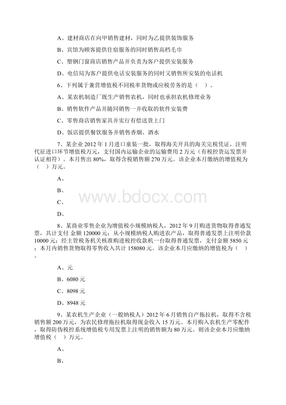 增值税练习题目及答案详解.docx_第2页