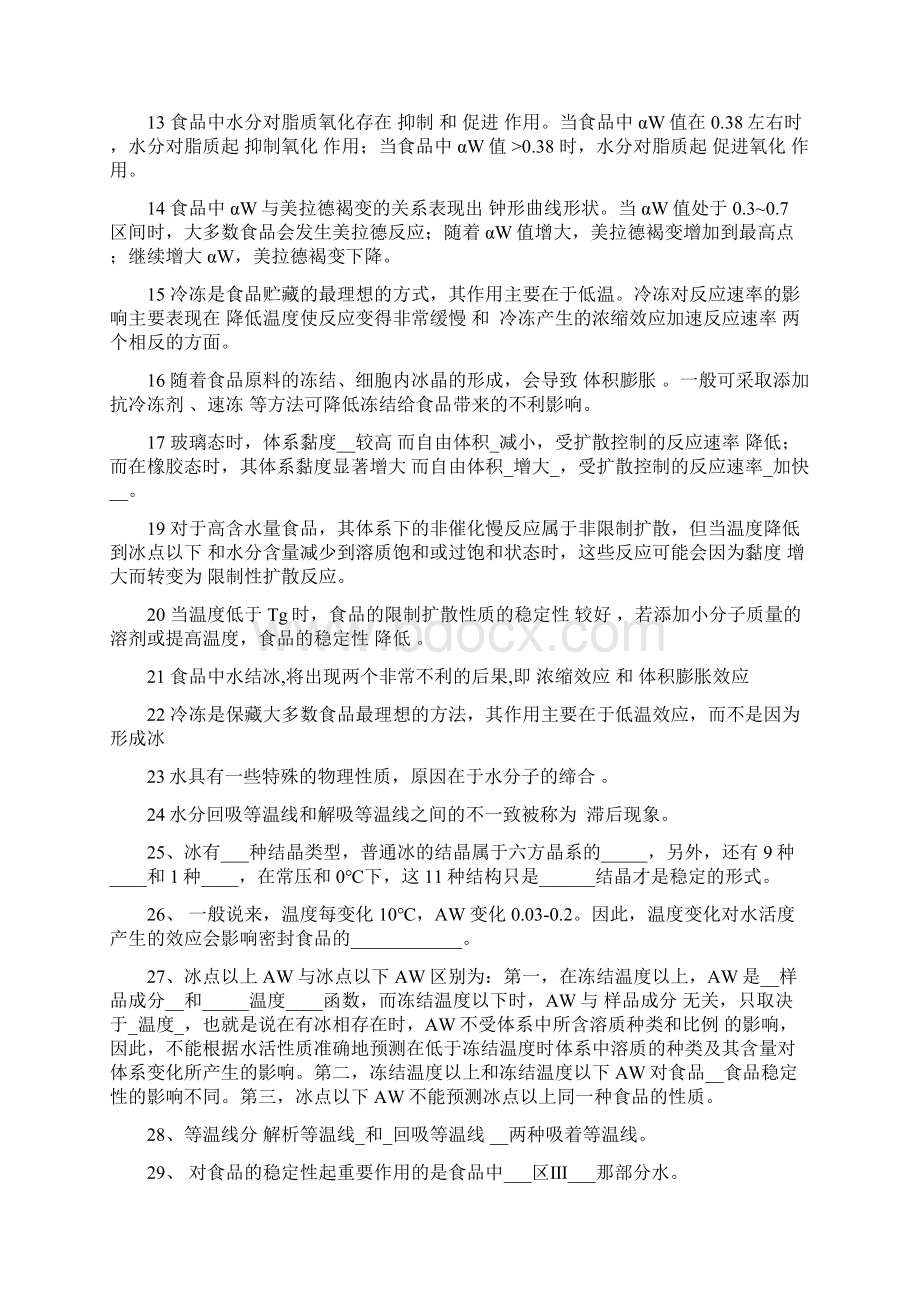 完整word版食品化学复习题及答案Word文档格式.docx_第2页