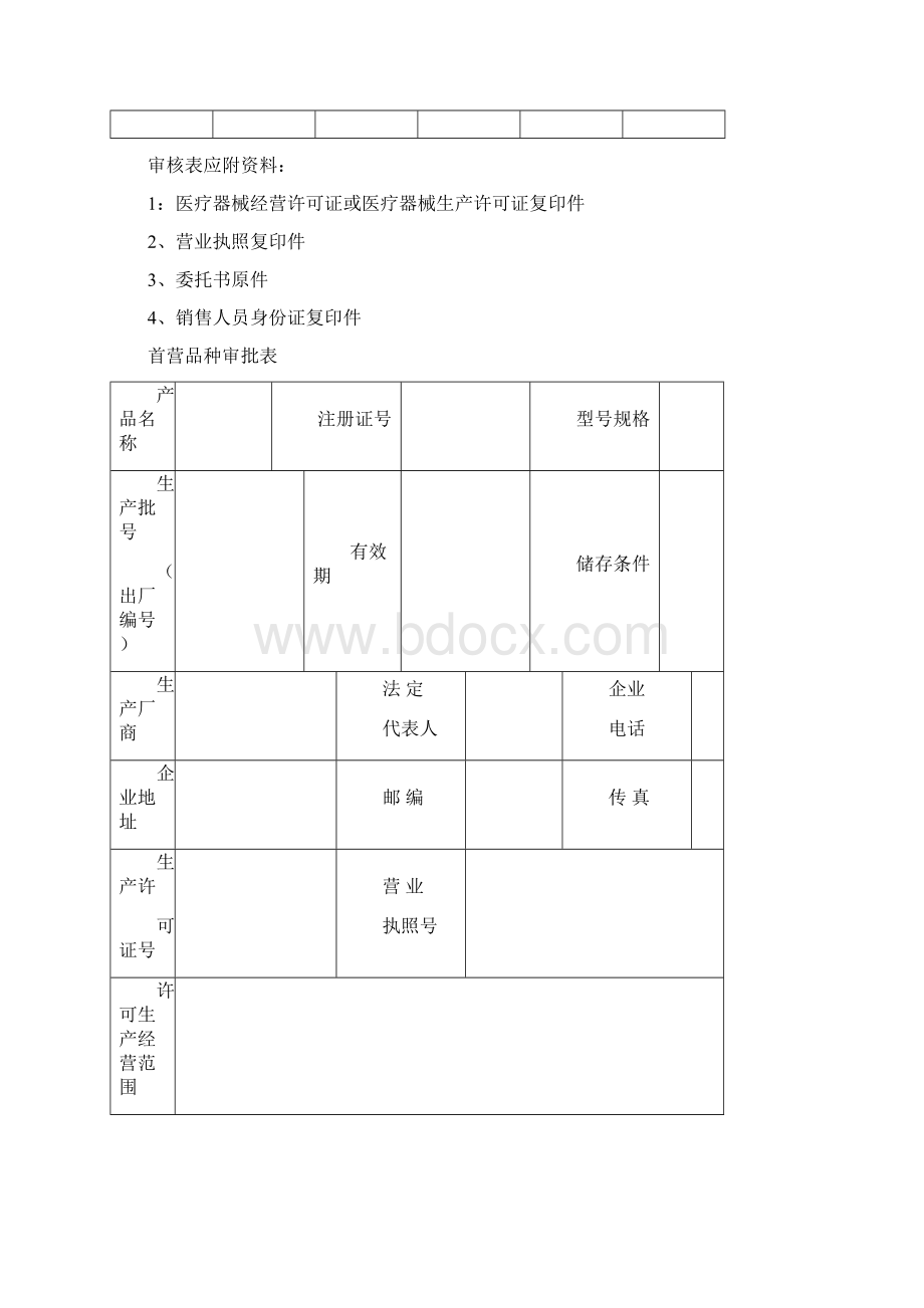 医疗器械经营企业质量管理全套表格.docx_第2页