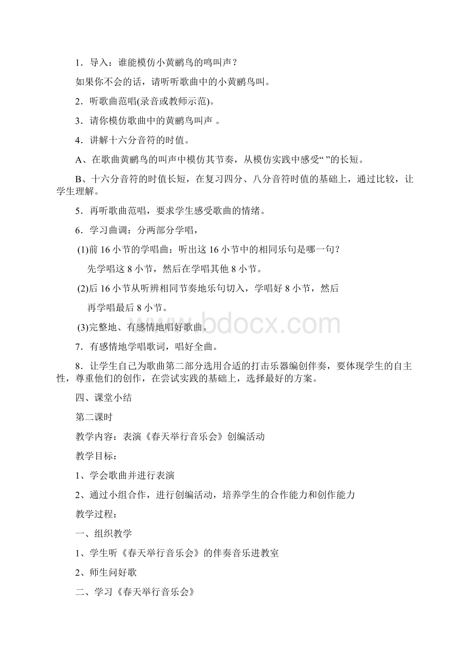 小学三年级音乐下册教案21Word文档下载推荐.docx_第2页