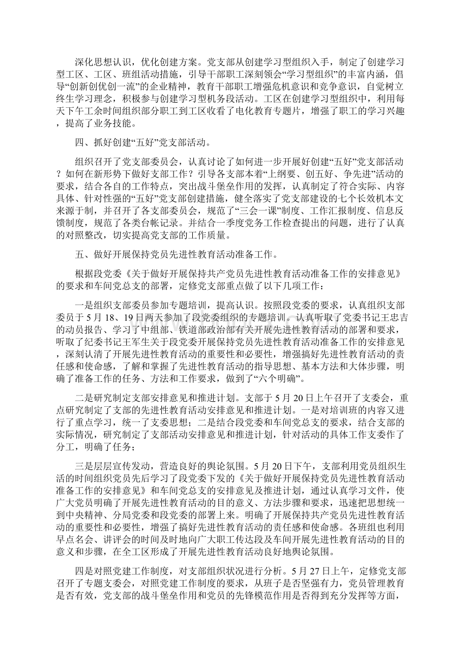 季度工作个人总结报告.docx_第2页