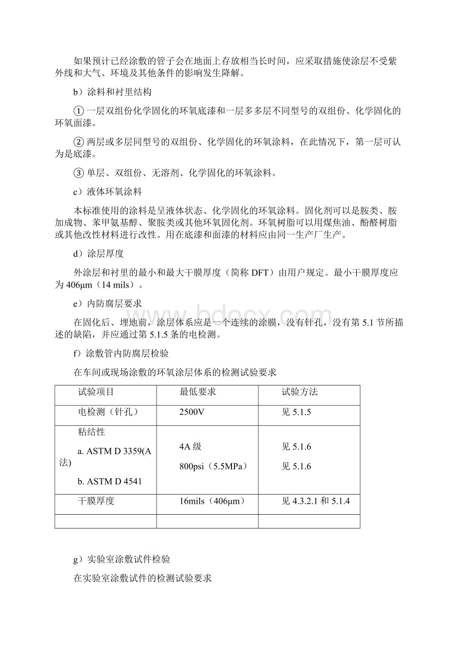 钢质管道内壁腐蚀与防腐层Word文档下载推荐.docx_第3页