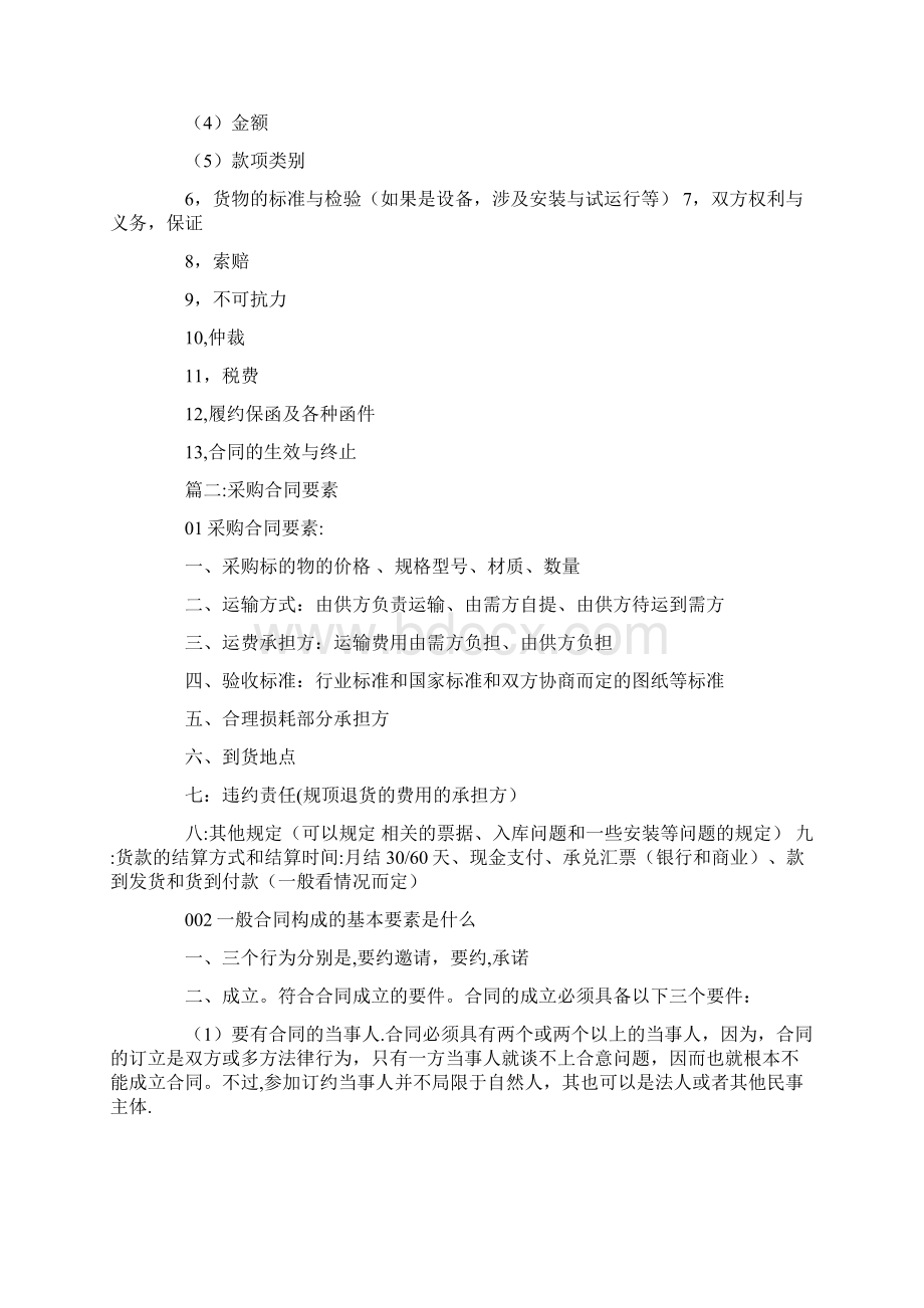 买卖合同要素Word格式.docx_第2页