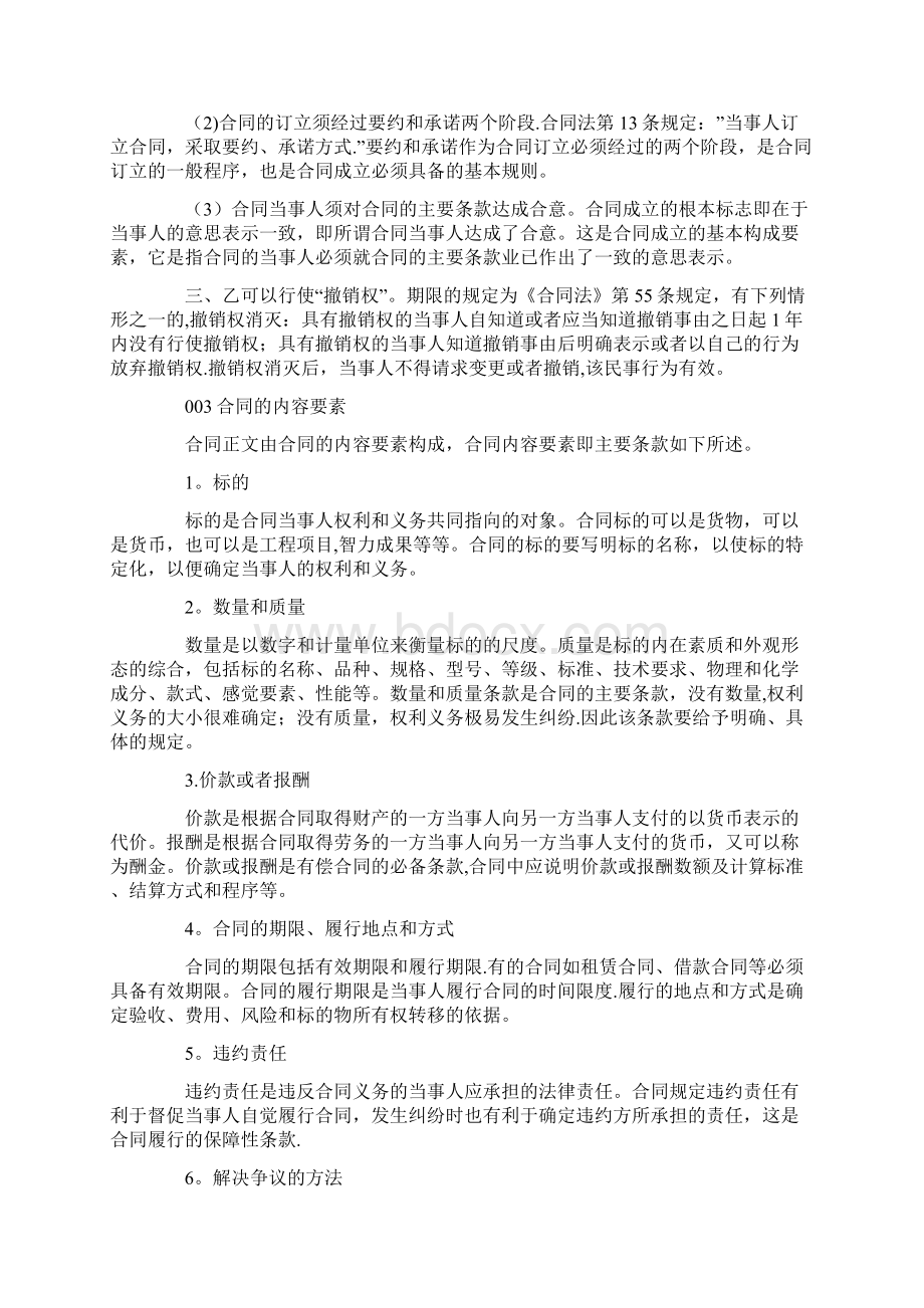 买卖合同要素Word格式.docx_第3页