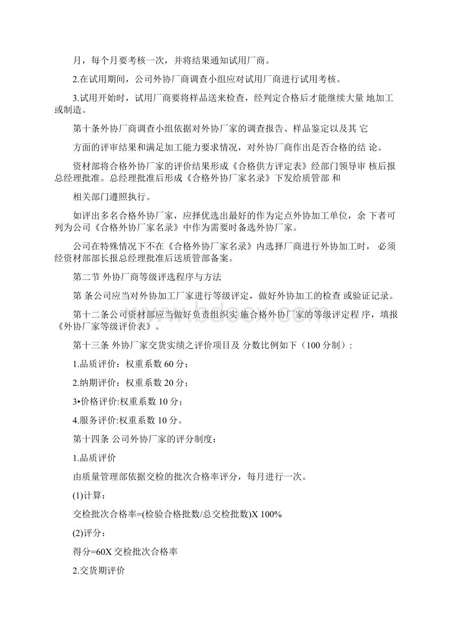 外协生产管理制度Word格式文档下载.docx_第3页