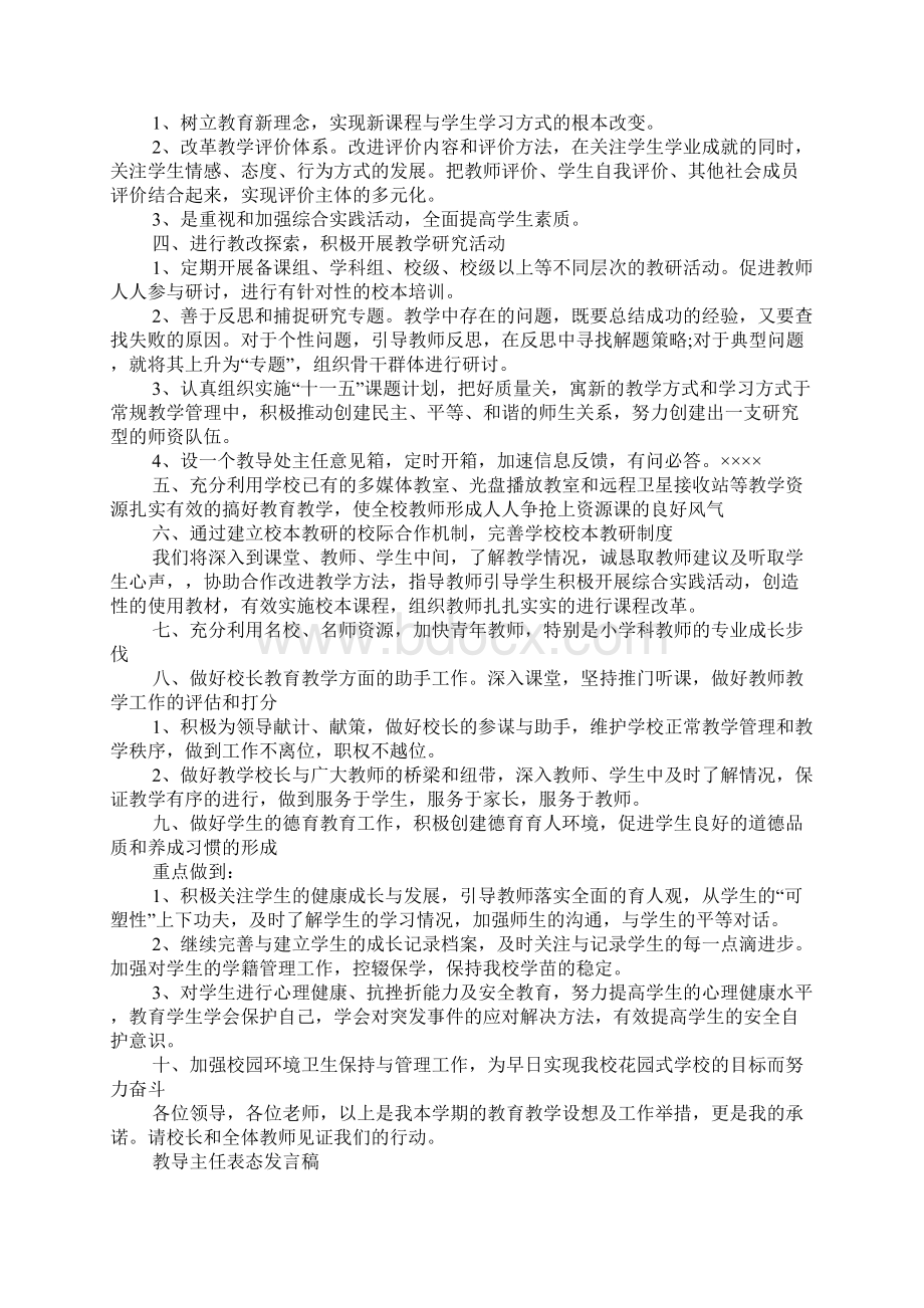 教导主任表态发言稿Word文档格式.docx_第2页