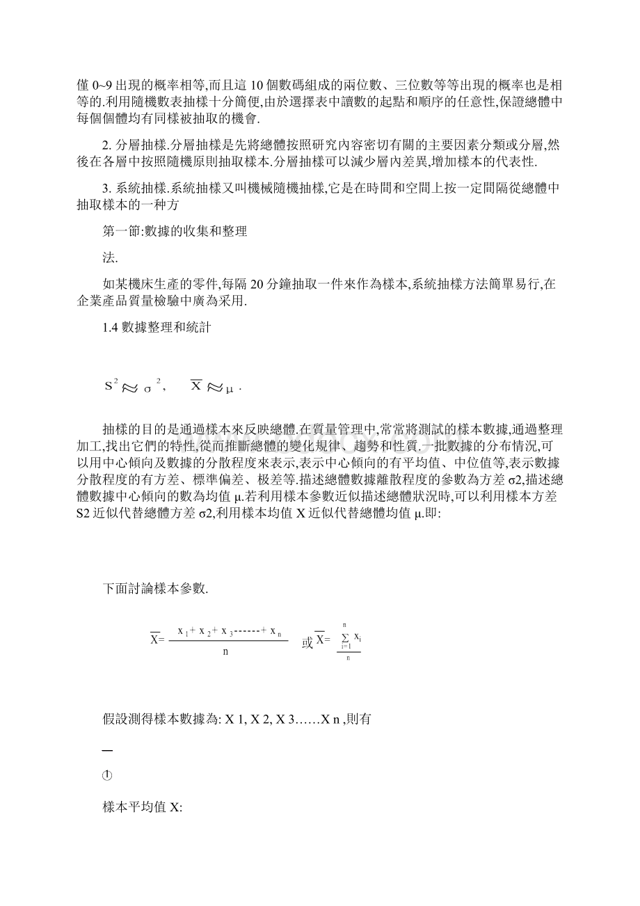 抽样检验品保教育训练资料.docx_第2页