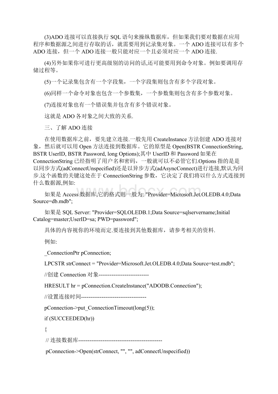 Ado使用ADO封装类的数据库程序开发实例文档格式.docx_第2页