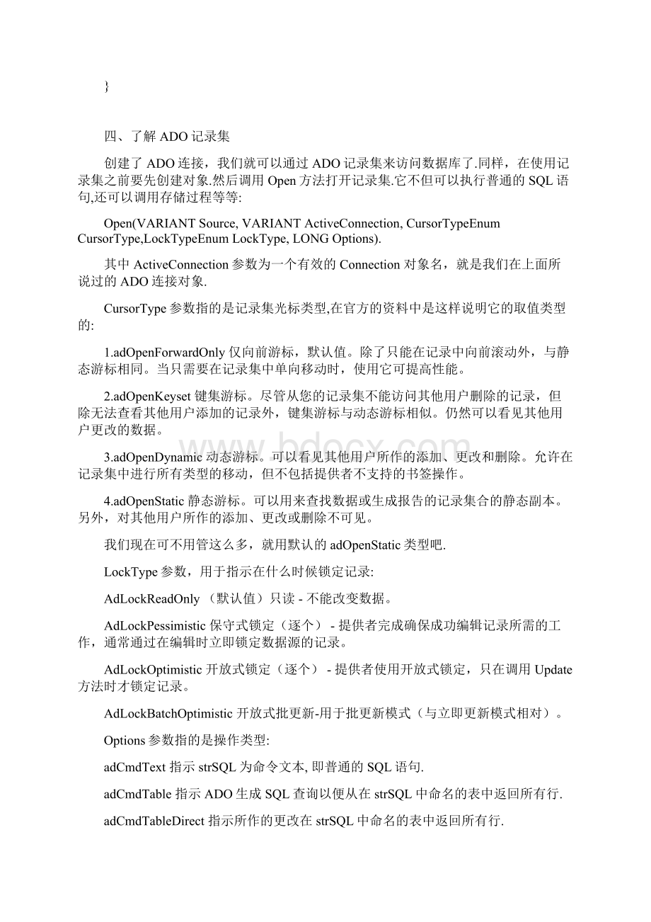 Ado使用ADO封装类的数据库程序开发实例文档格式.docx_第3页